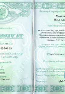 Лицензия или сертификат