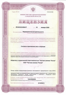 Лицензия или сертификат