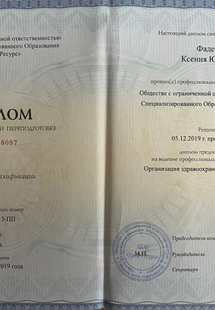 Лицензия или сертификат