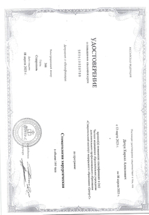 Лицензия или сертификат