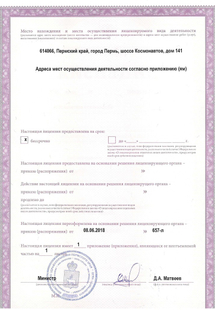 Лицензия или сертификат