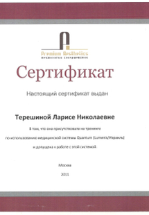 Лицензия или сертификат