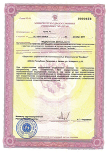 Лицензия или сертификат