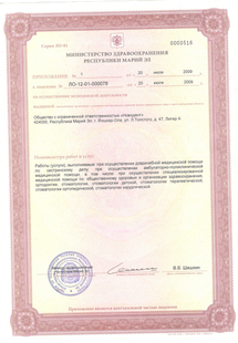 Лицензия или сертификат