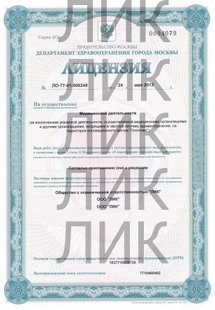 Лицензия или сертификат