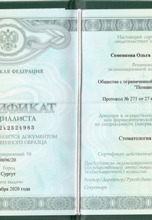 Лицензия или сертификат