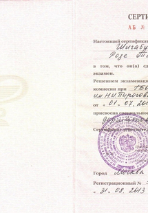 Лицензия или сертификат