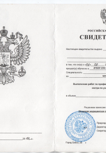 Лицензия или сертификат