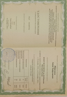 Лицензия или сертификат