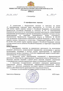 Лицензия или сертификат