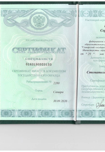 Лицензия или сертификат