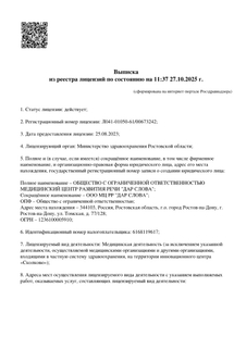 Лицензия или сертификат