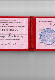 Лицензия или сертификат