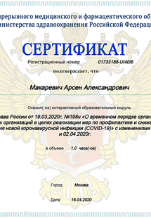 Лицензия или сертификат