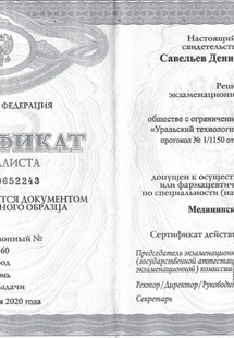 Лицензия или сертификат