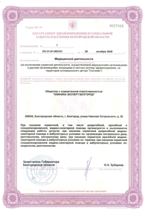 Лицензия или сертификат