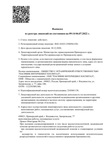 Лицензия или сертификат