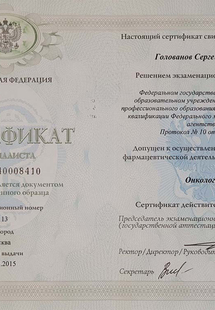Лицензия или сертификат