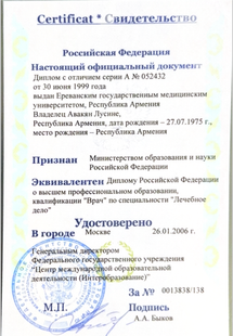 Лицензия или сертификат