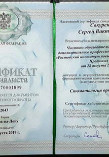 Лицензия или сертификат