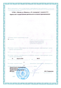 Лицензия или сертификат