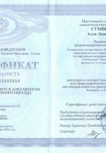 Лицензия или сертификат