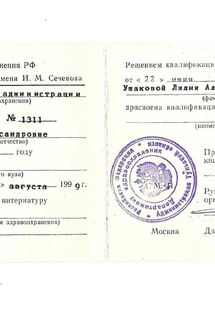 Лицензия или сертификат