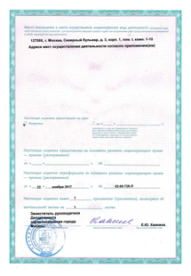 Лицензия или сертификат