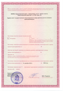 Лицензия или сертификат