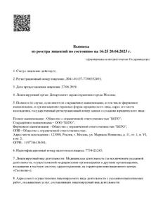 Лицензия или сертификат