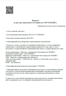 Лицензия или сертификат