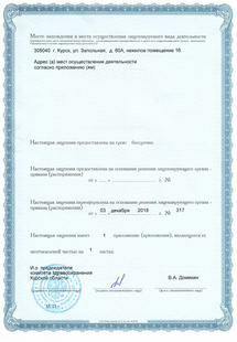 Лицензия или сертификат