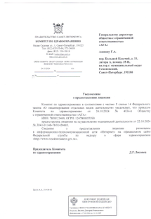 Лицензия или сертификат