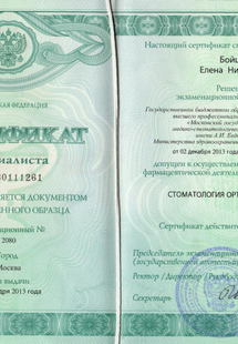 Лицензия или сертификат