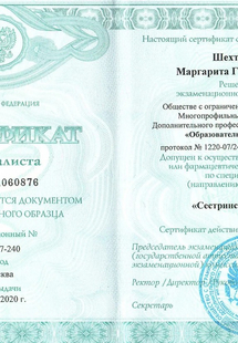 Лицензия или сертификат