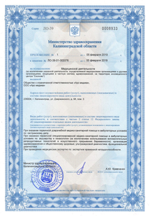 Лицензия или сертификат