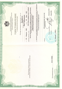 Лицензия или сертификат