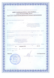 Лицензия или сертификат