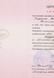 Лицензия или сертификат