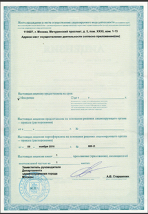 Лицензия или сертификат
