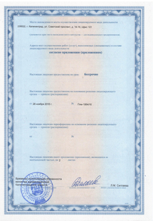 Лицензия или сертификат