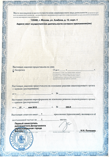 Лицензия или сертификат
