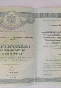 Лицензия или сертификат