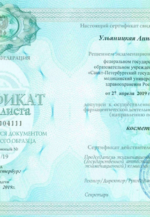 Лицензия или сертификат