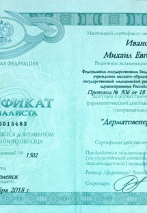 Лицензия или сертификат