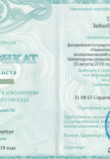 Лицензия или сертификат