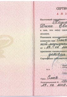 Лицензия или сертификат