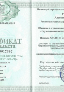 Лицензия или сертификат