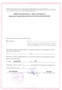 Лицензия или сертификат