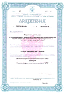 Лицензия или сертификат